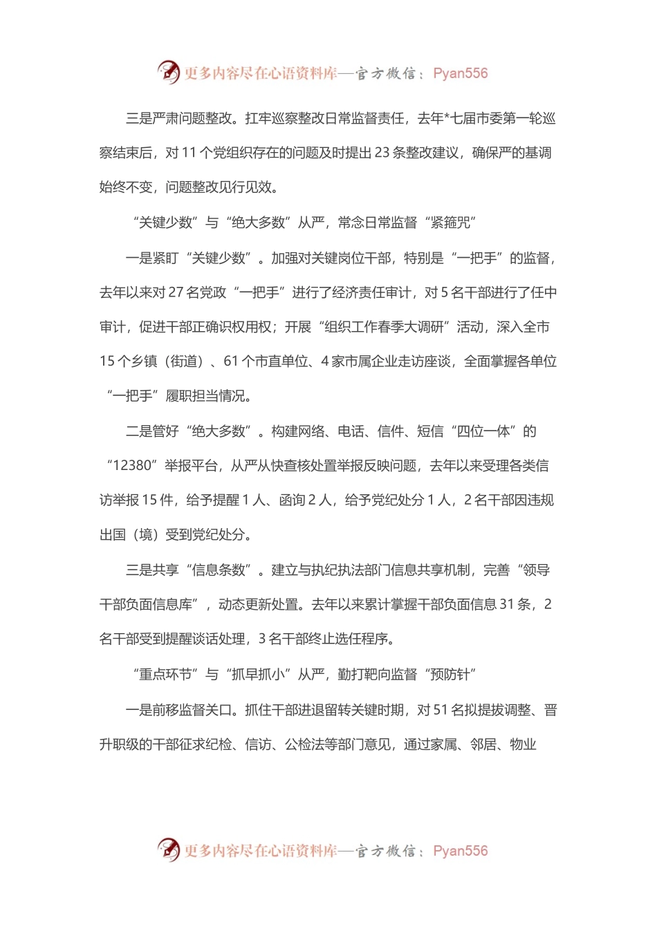 全市组织部长会议交流发言汇编（9篇）.docx_第2页