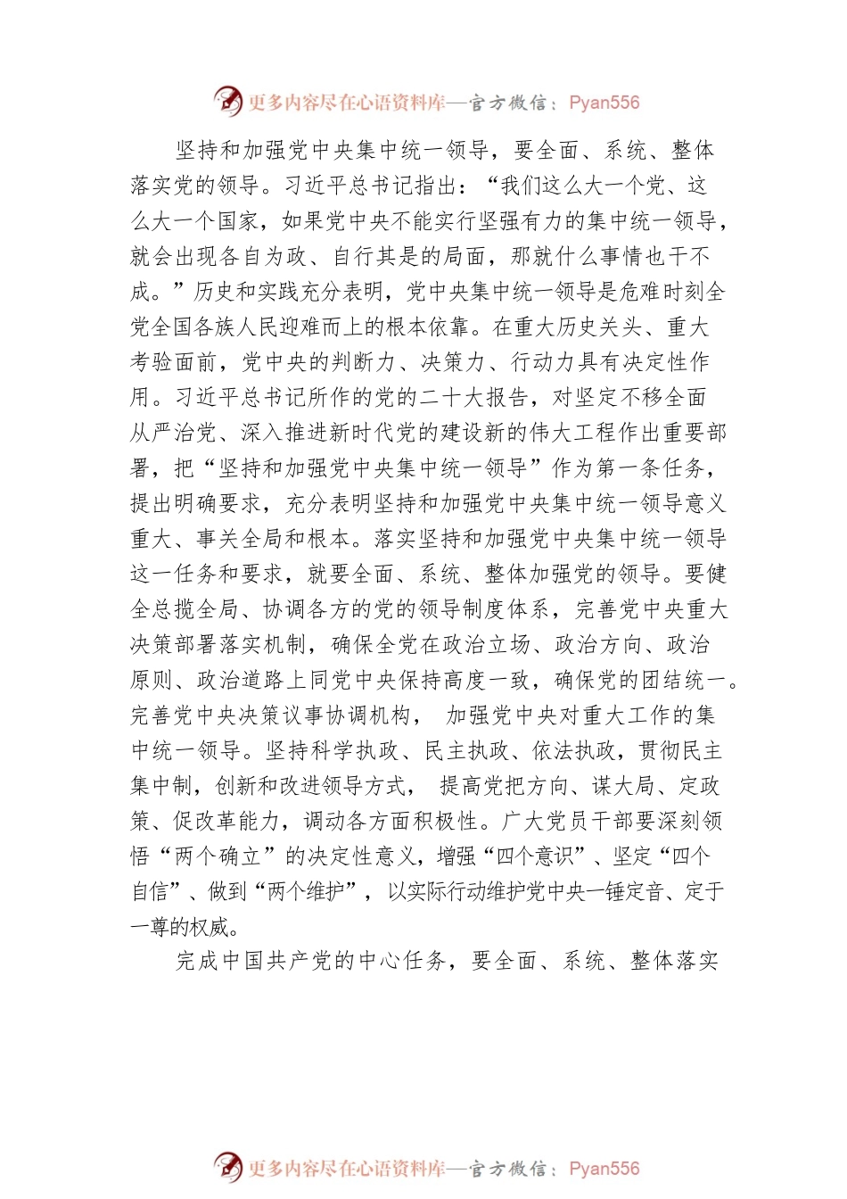 全面、系统、整体落实党的领导.docx_第2页