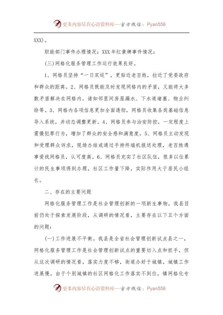 全县网格化服务管理工作的调研报告.docx_第2页
