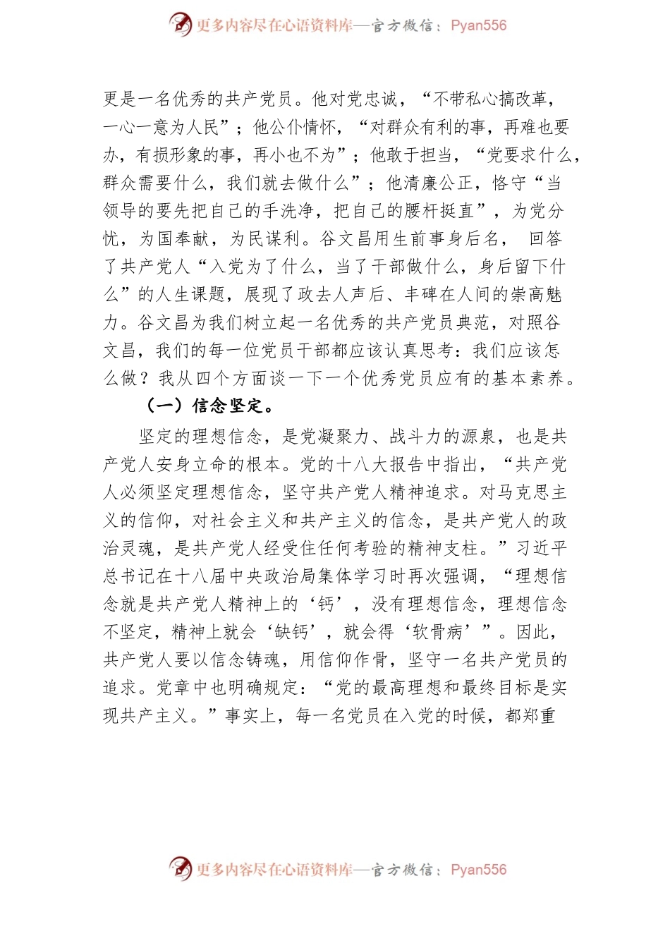党课：争做新时期优秀的基层党员干部.docx_第2页