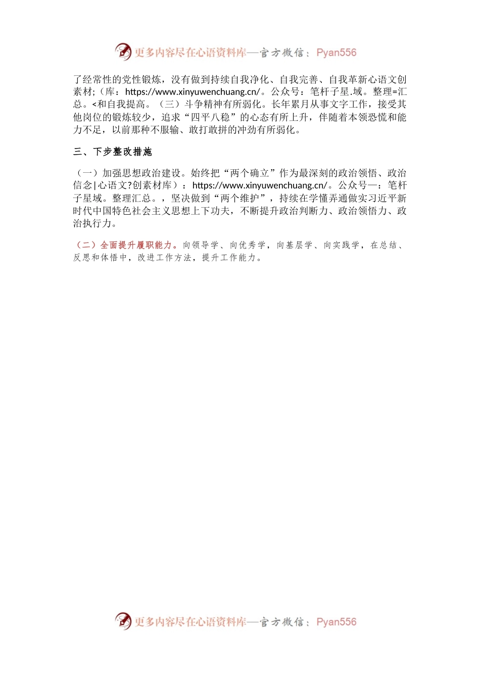 党建风党纪学习教育个人对照检查剖析材料ppt下载(讲稿).docx_第2页