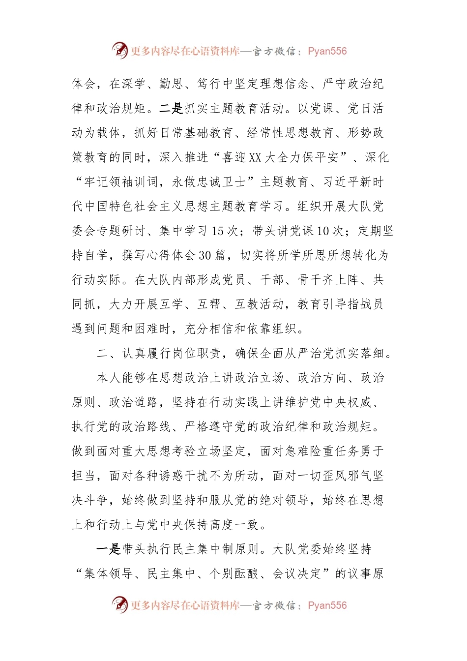 党委书记工作述职.docx_第2页