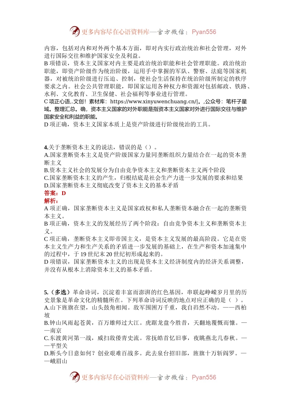 公考遴选每日考题5道（2024年12月23日）.docx_第2页