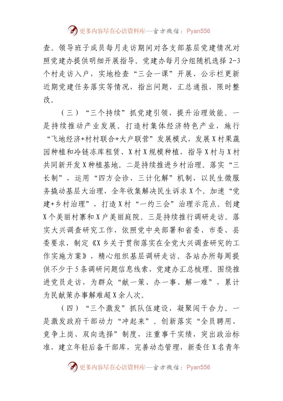 党委书记2023年度基层党建工作述职报告.docx_第2页