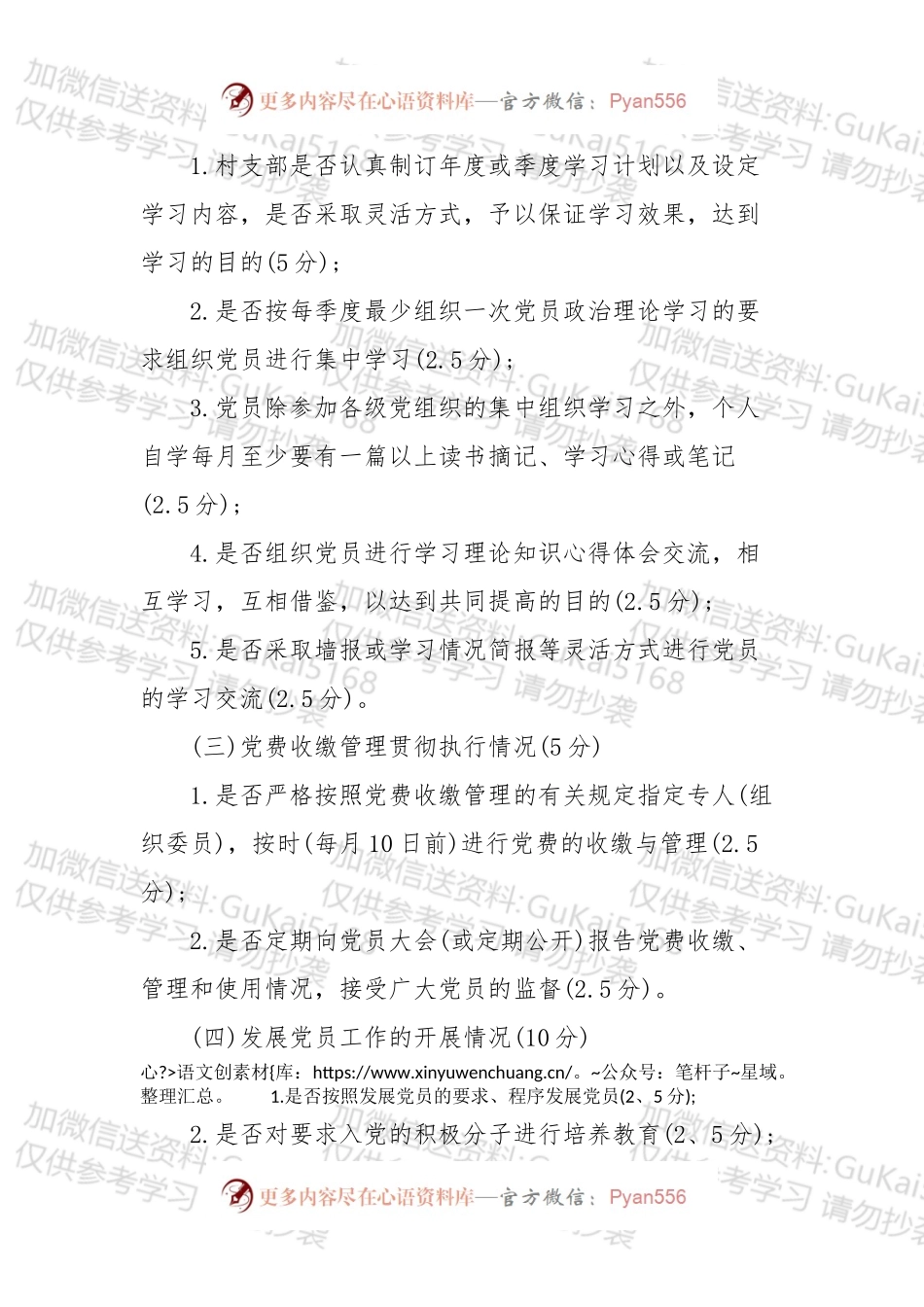 党支部考核标准.docx_第2页