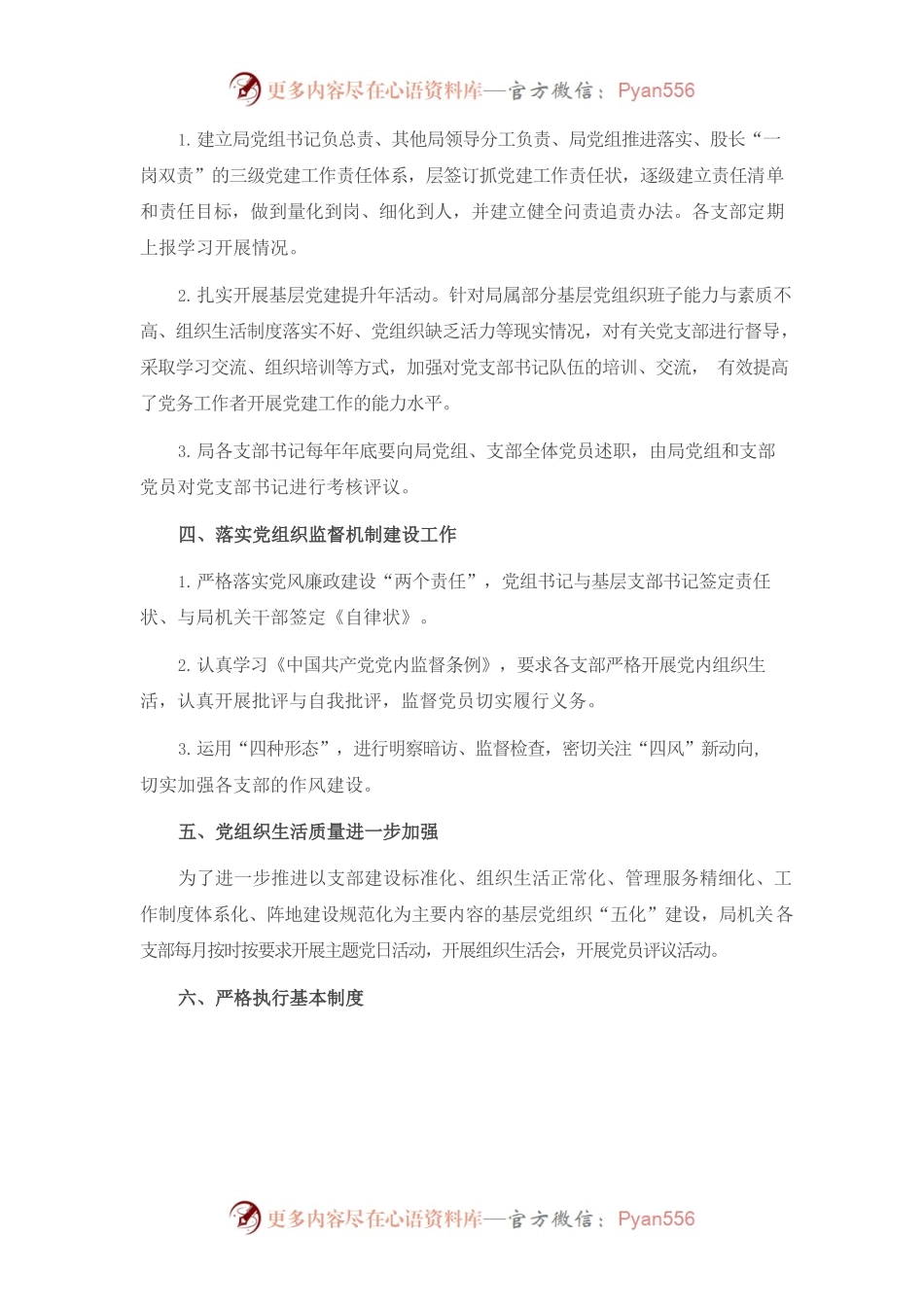 住建局2021年党建工作汇报.docx_第2页