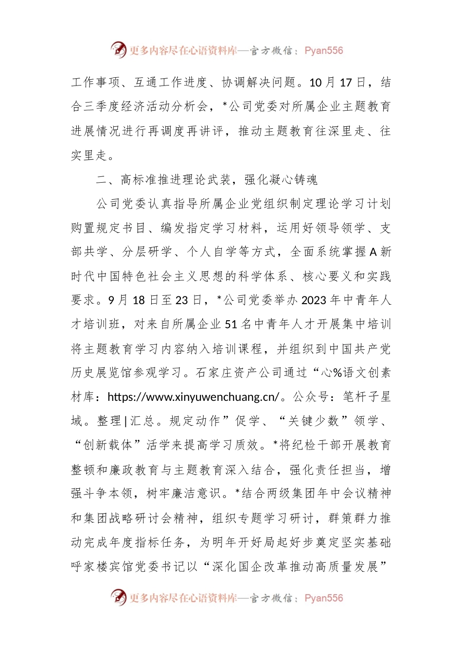 公司主题教育经验做法：“三高三强”推动主题教育见真章出实效.docx_第2页