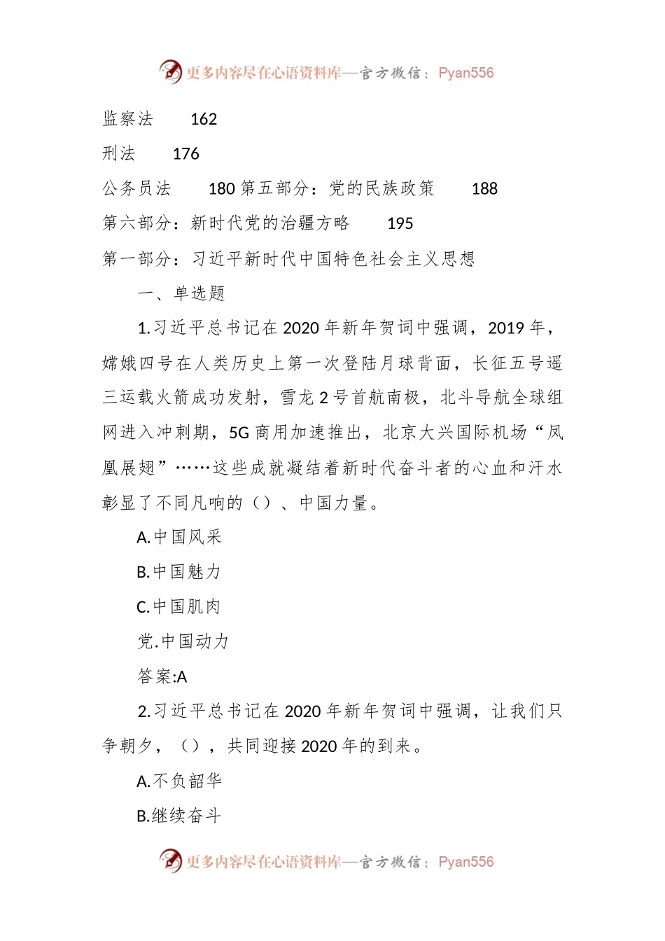 党纪法规德廉知识学习测试题库.docx_第2页