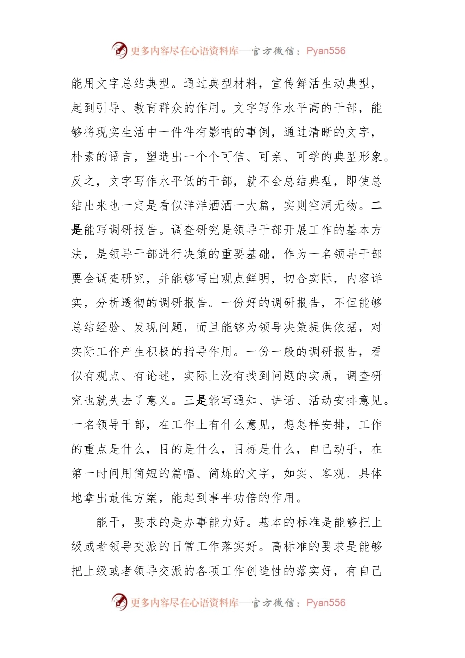 党课讲稿：深入学习扎实工作做能讲能写能干的基层干部.docx_第2页