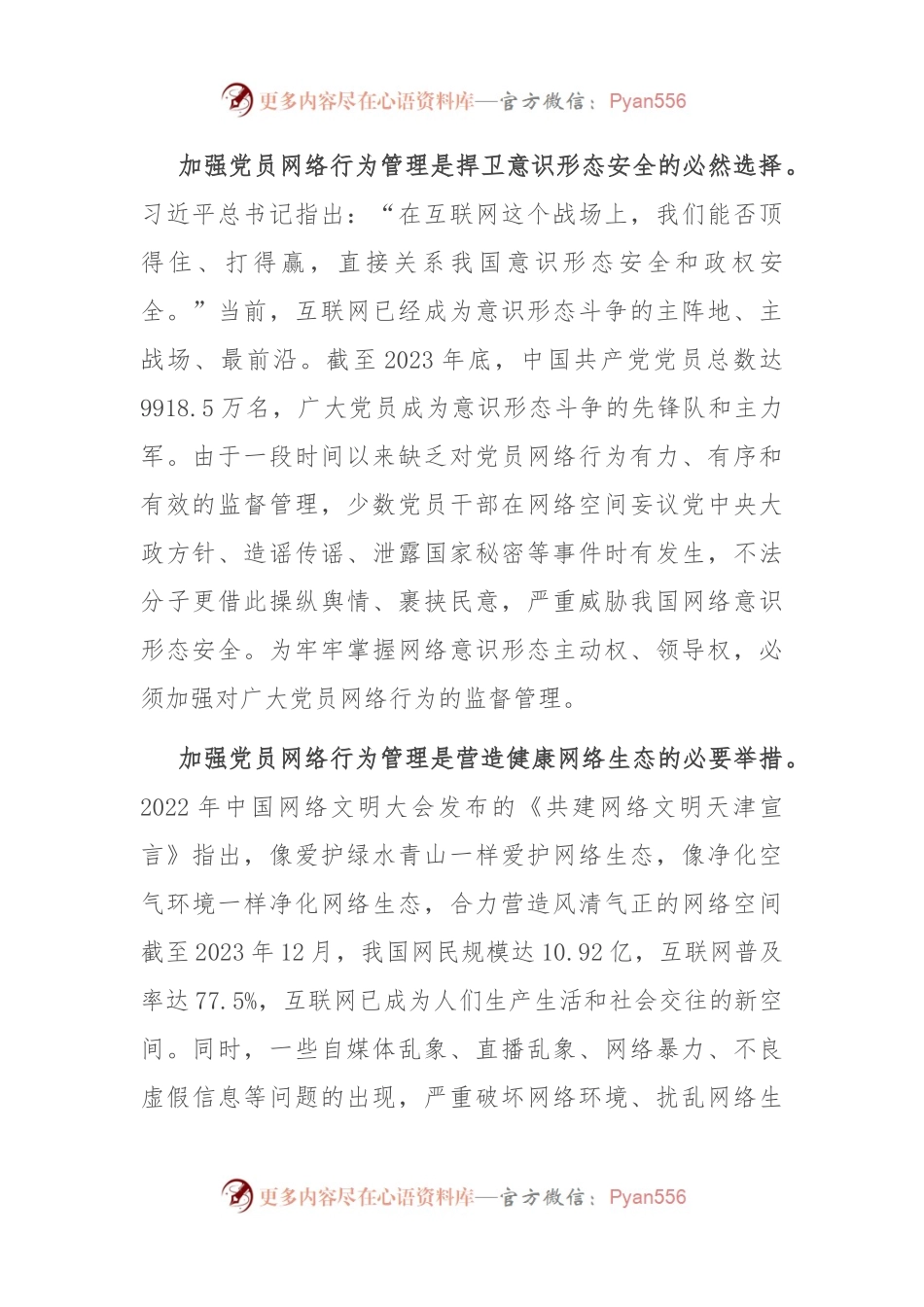 党课：发挥模范带头作用 规范网络行为.docx_第2页