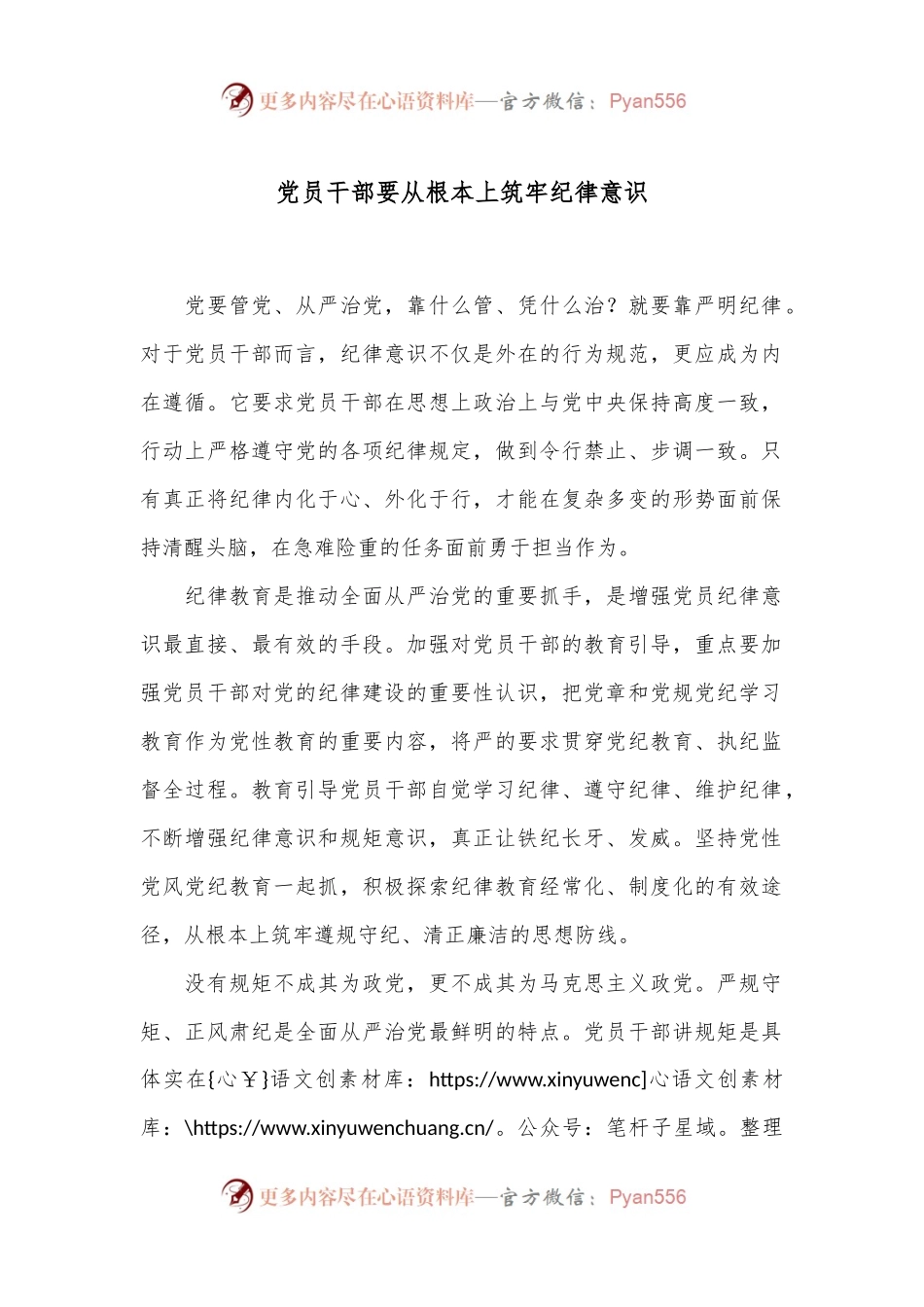 党员干部要从根本上筑牢纪律意识.docx_第1页