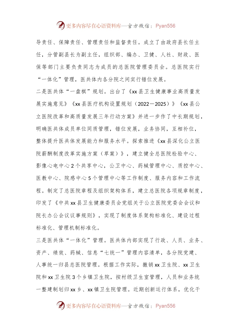 关于xx县紧密型县域医共体建设工作进展情况的汇报.docx_第2页