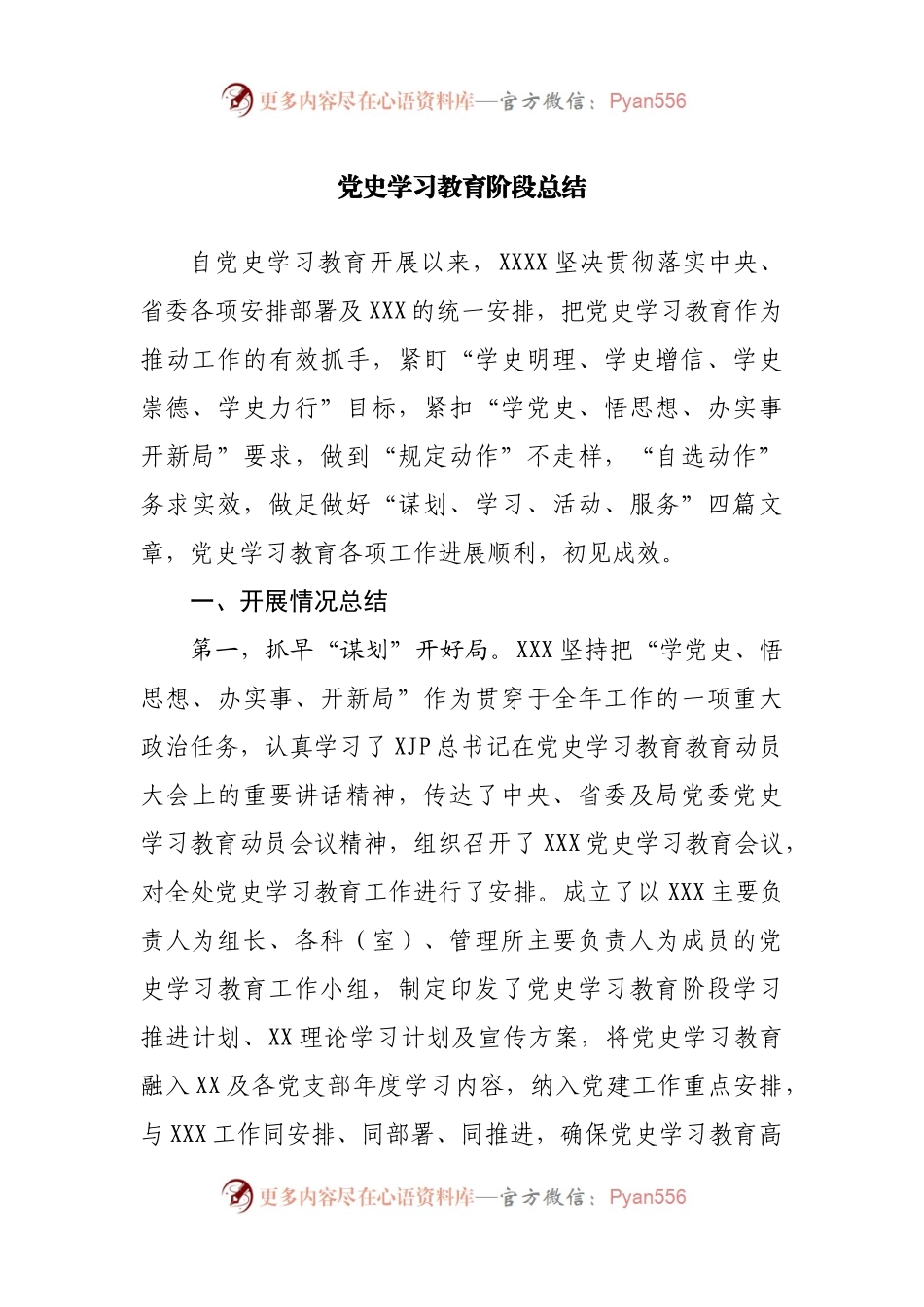党史学习教育阶段总结.docx_第1页