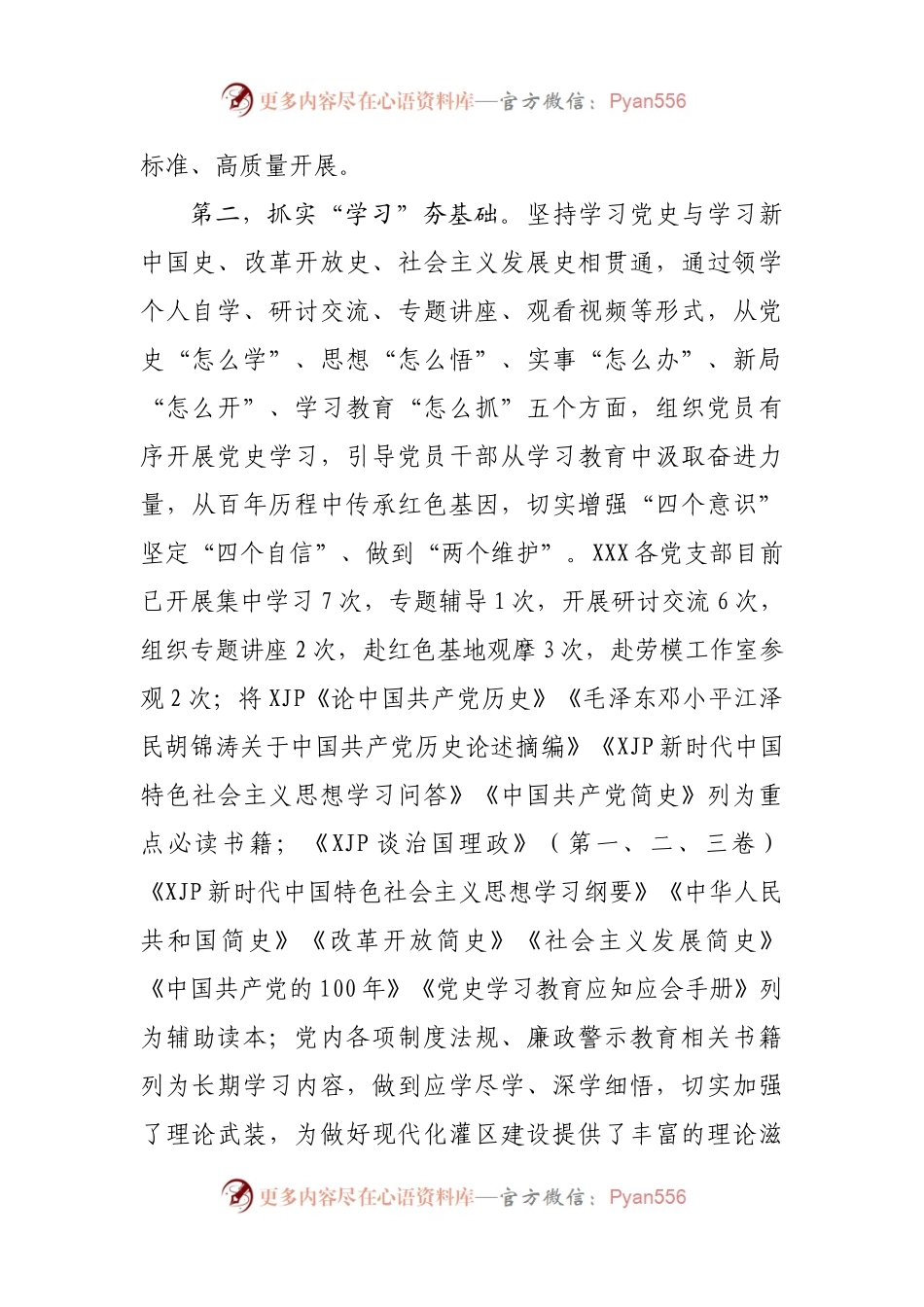 党史学习教育阶段总结.docx_第2页