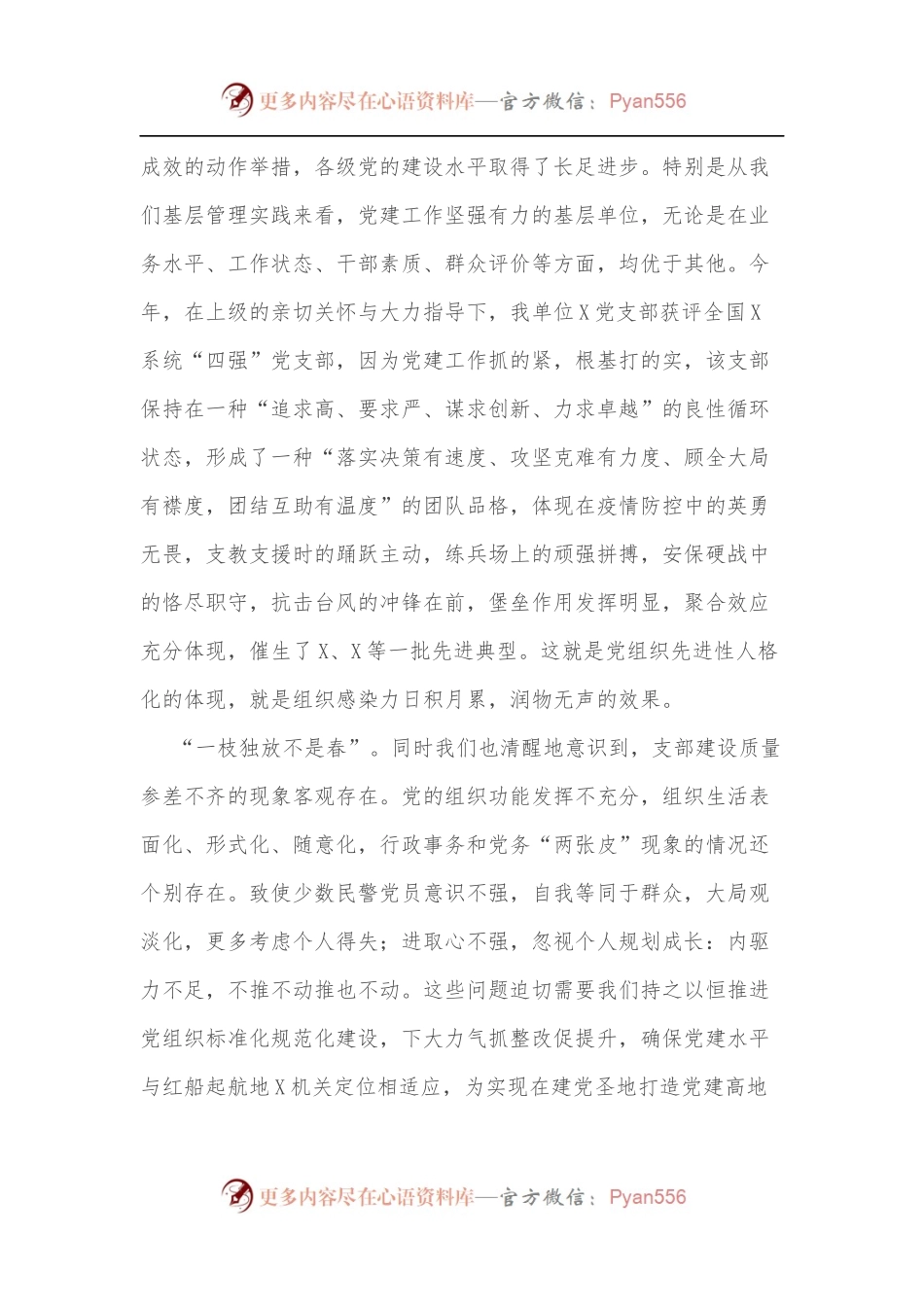 党委书记在列席上级党委务虚[扩大]会议上的发言材料[带队伍].docx_第2页