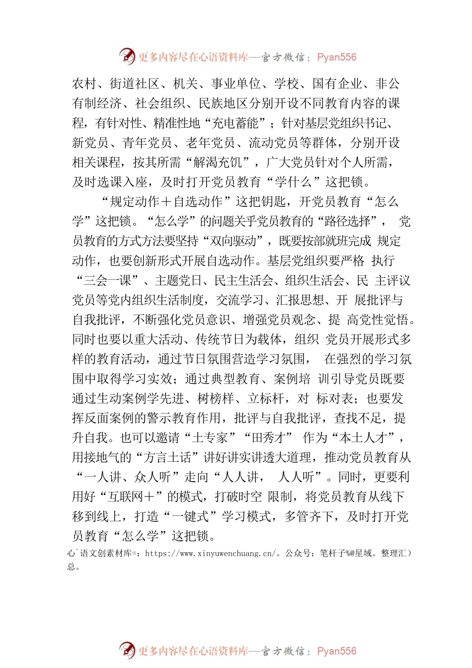 党员教育当“一把钥匙开一把锁”.docx_第2页