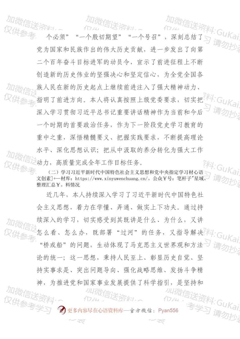公司党委书记党史学习教育专题组织生活会个人发言提纲.docx_第2页