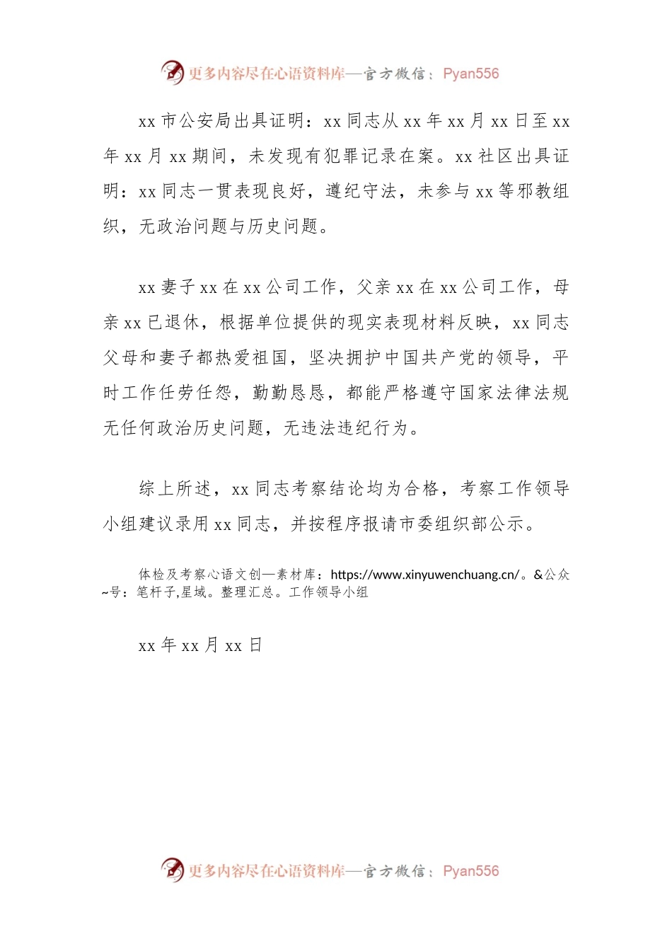 公务员录用考察情况报告.docx_第2页