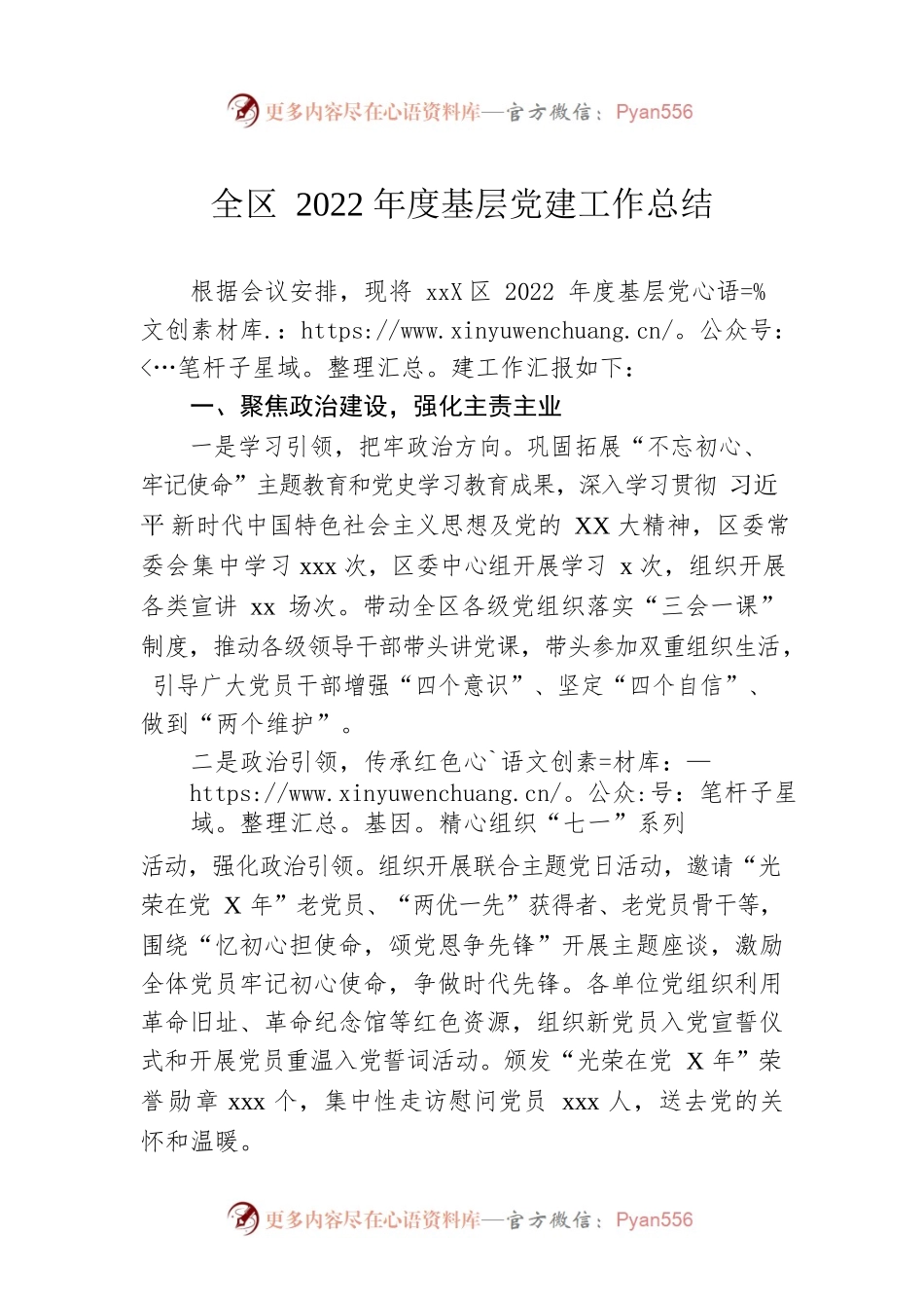 全区2022年度基层党建工作总结.docx_第1页