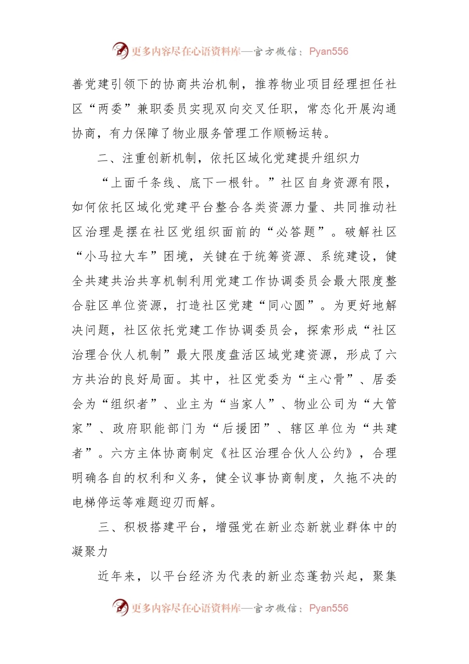 党建引领提升社区治理经验交流材料.docx_第2页