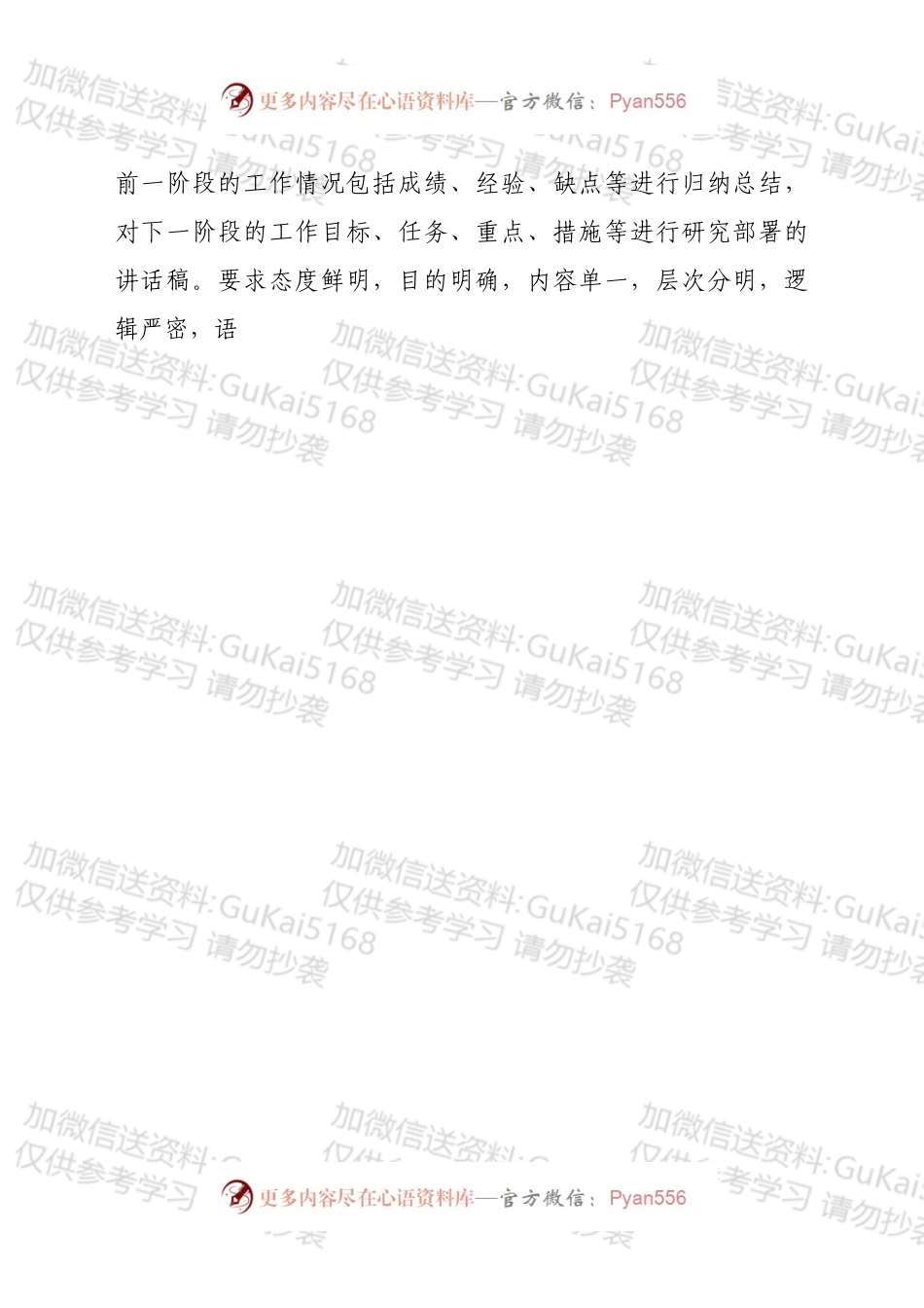 公文培训讲稿+ppt：如何写好讲话稿.docx_第2页
