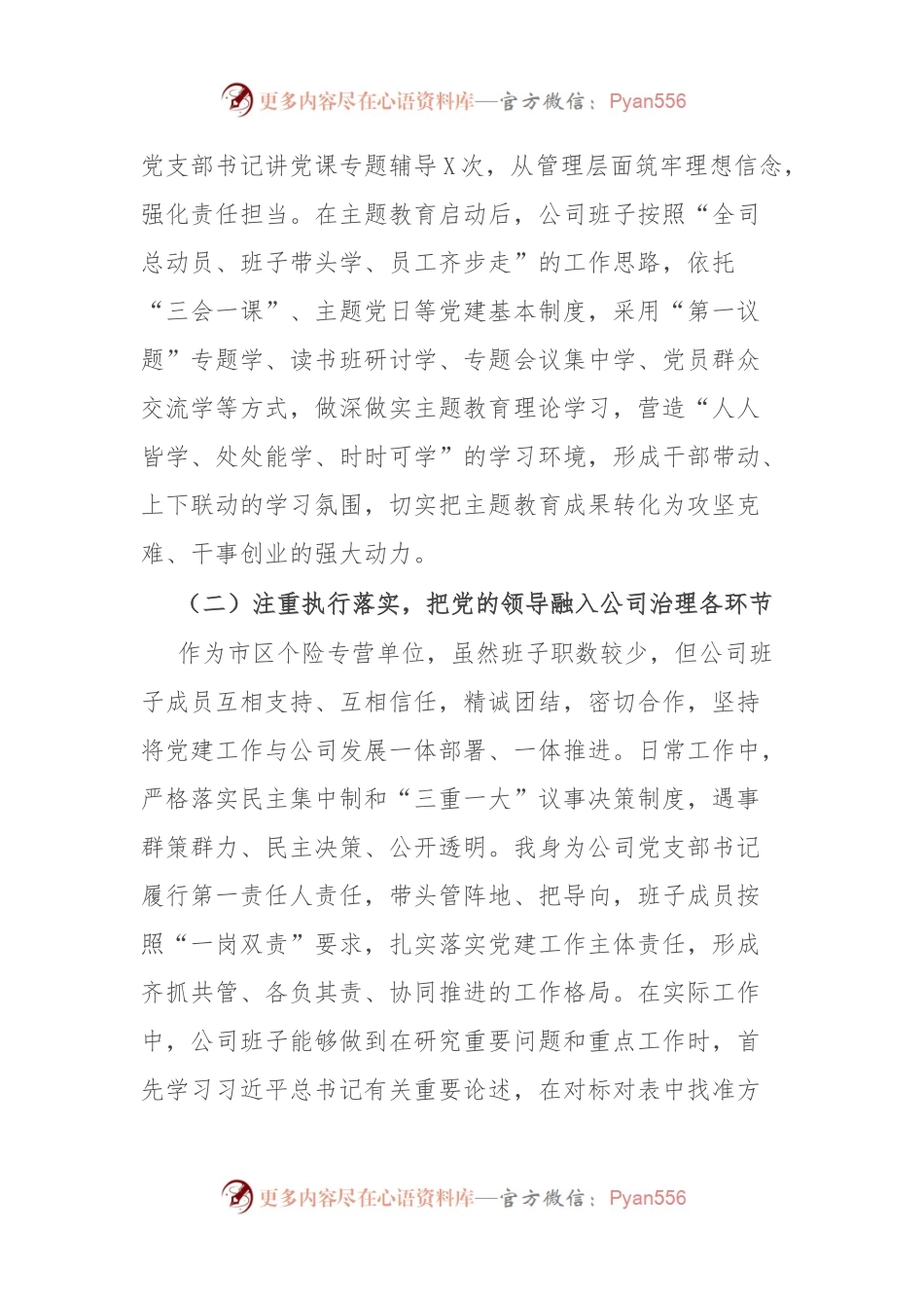 党建经验分享讲稿：高擎旗帜引领，走好第一方阵，以高水平党建阵地建设推动公司高质量发展.docx_第2页