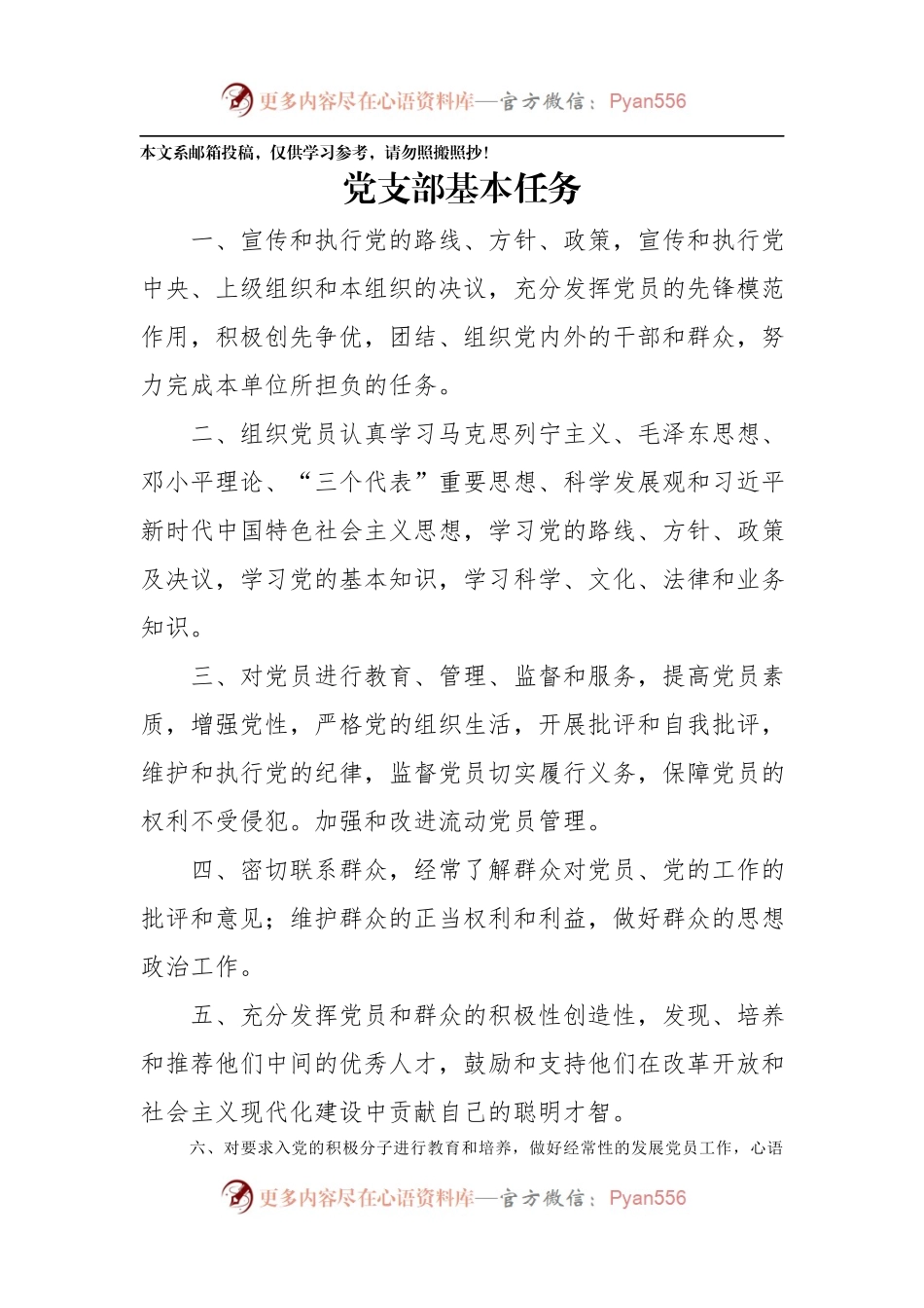 党支部18项基本制度+职责汇编.docx_第2页