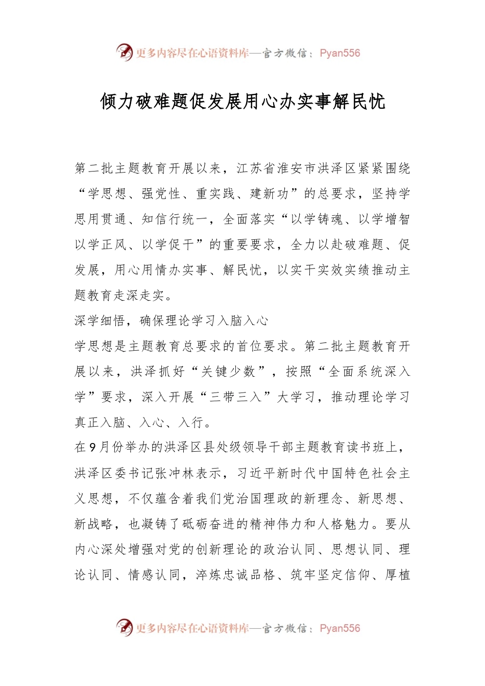 倾力破难题促发展 用心办实事解民忧.docx_第1页