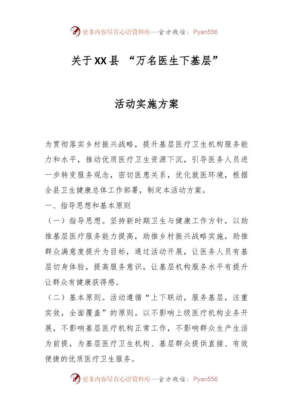 关于XX县 “万名医生下基层”活动实施方案.docx_第1页