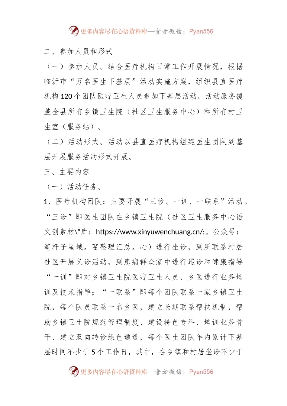 关于XX县 “万名医生下基层”活动实施方案.docx_第2页