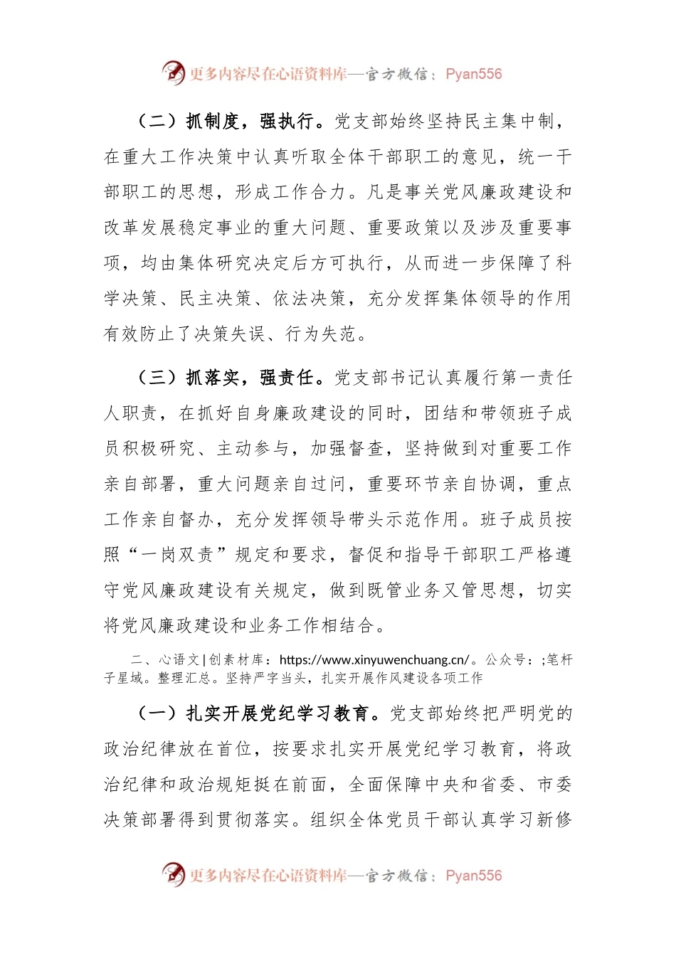 党支部2024年上半年落实党风廉政建设主体责任情况报告.docx_第2页