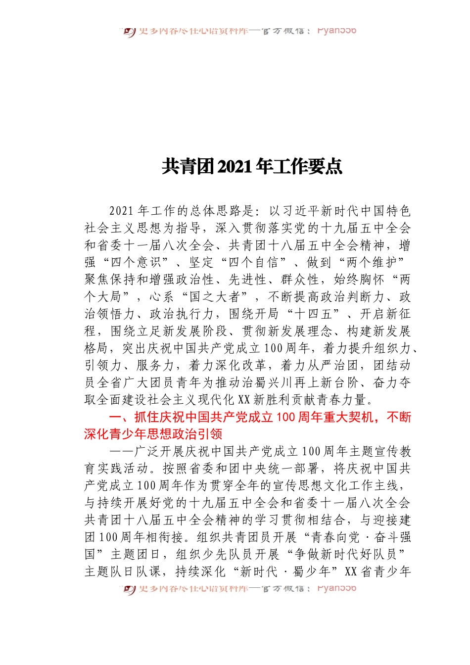 共青团2021年工作要点.docx_第1页