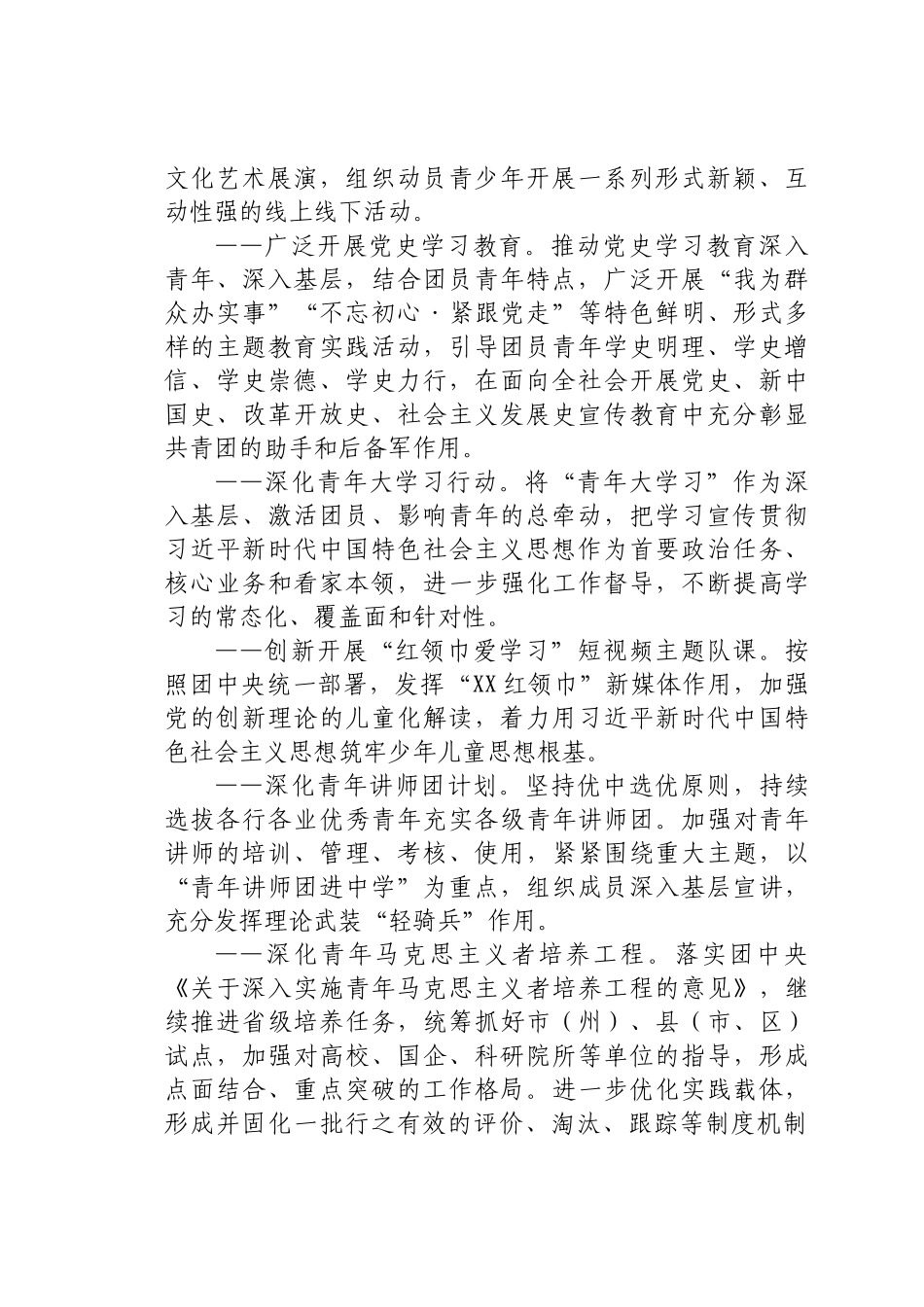 共青团2021年工作要点.docx_第2页