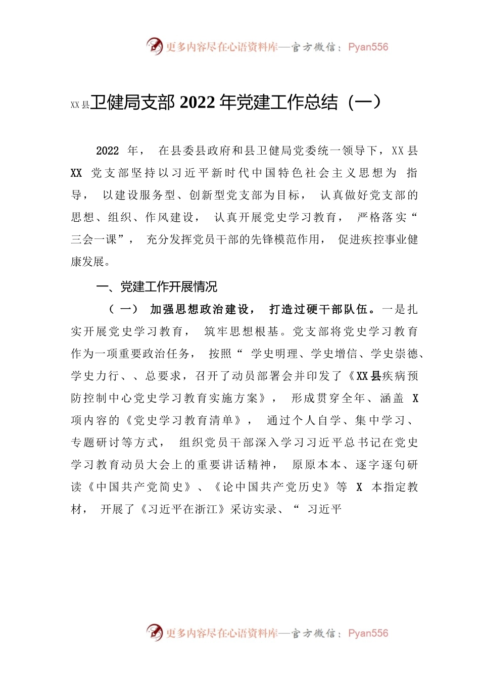 党支部党建工作总结汇编（共8篇）.docx_第2页