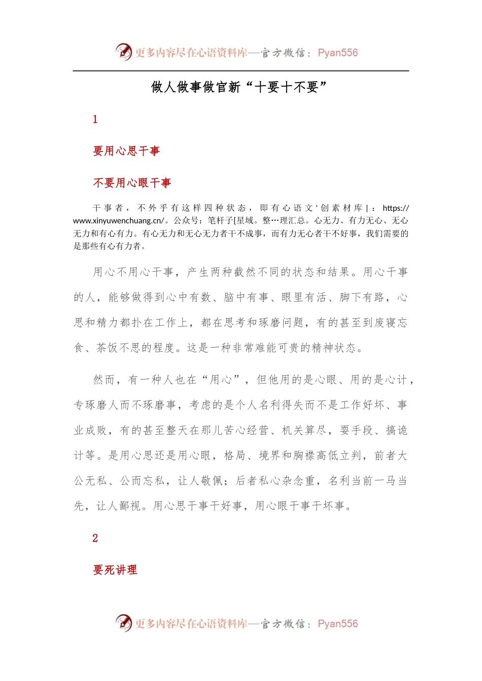 做人做事做官新“十要十不要”.docx_第1页