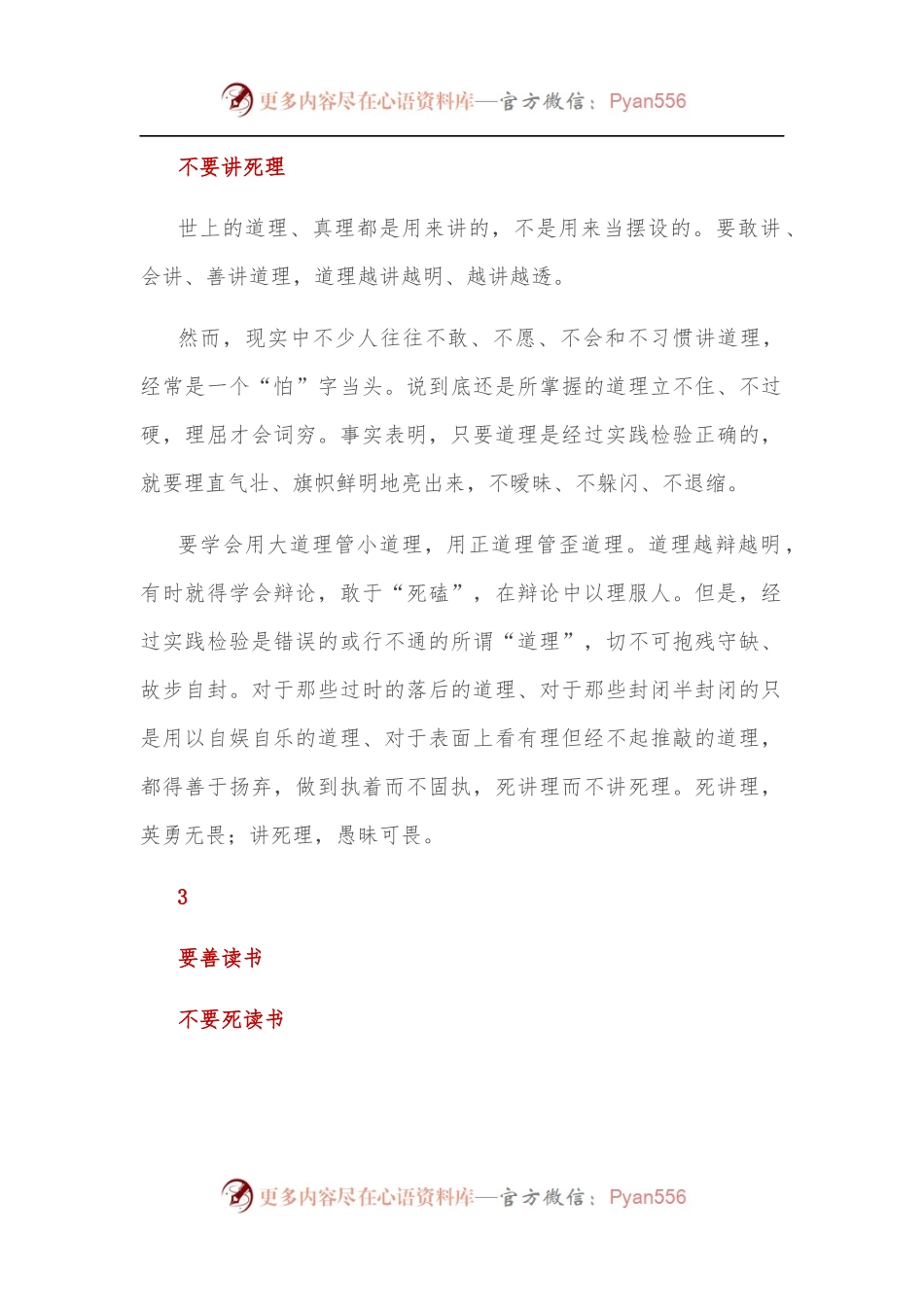做人做事做官新“十要十不要”.docx_第2页