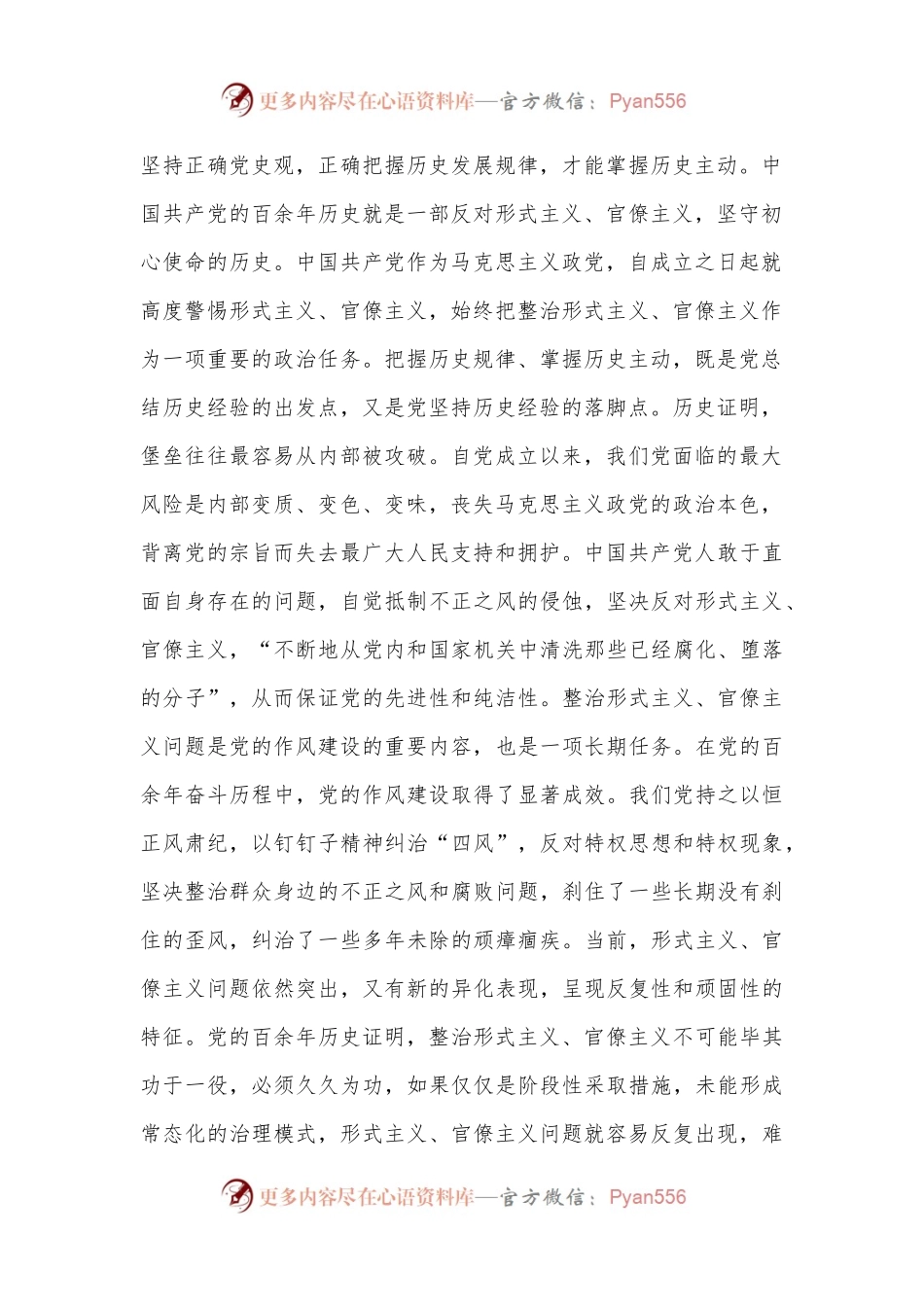 党课：总结党史经验，克服形式主义官僚主义.docx_第2页