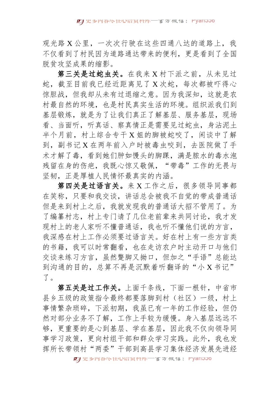 全市驻村工作表彰会上的发言.docx_第2页