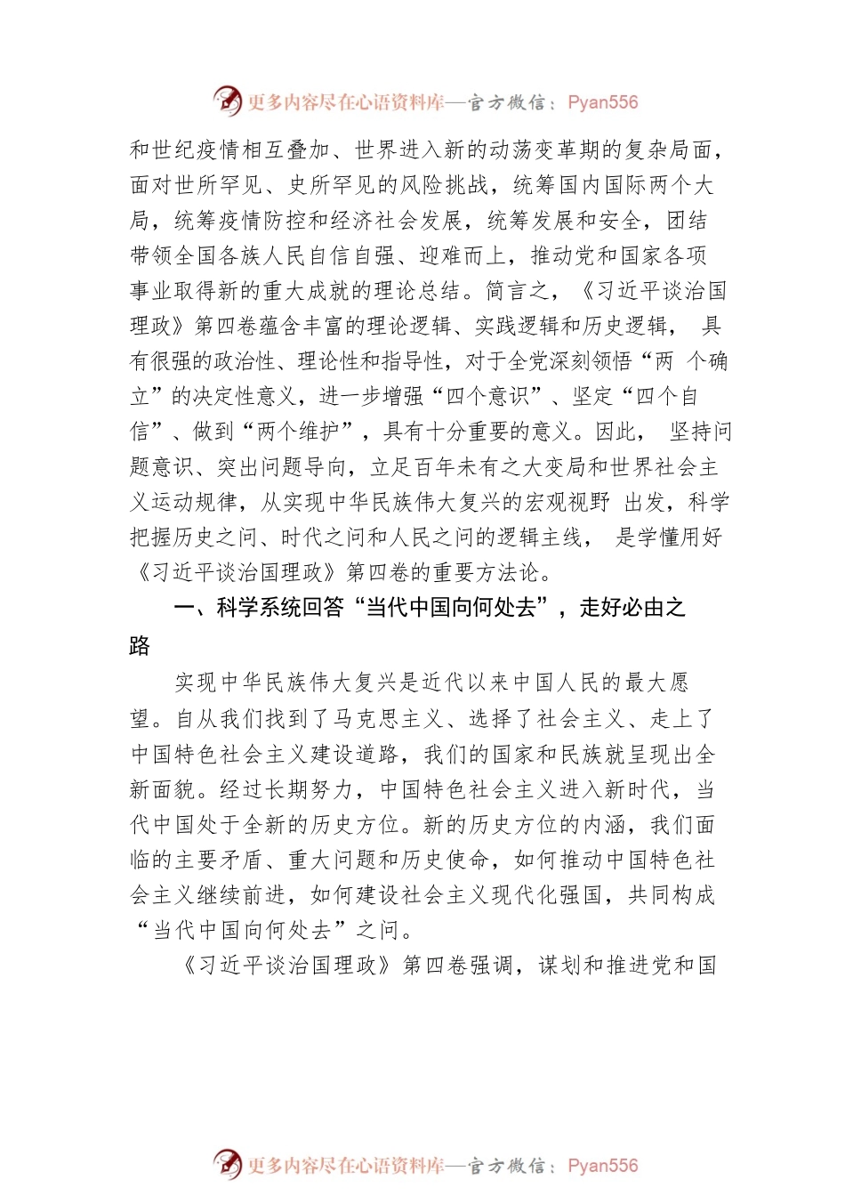 共青团中央团校马克思主义学院讲师：历史之问、时代之问和人民之问的科学系统回答——学习《习近平谈治国理政》第四卷（20220926）.docx_第2页