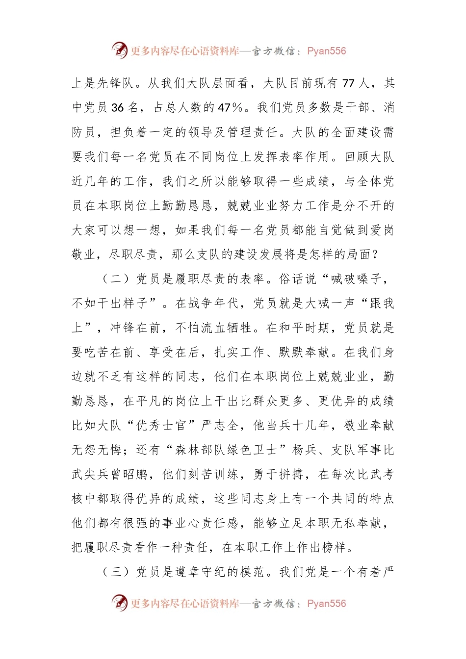 党课：牢记入党誓词增强党员意识争做一名合格的共产党员.docx_第2页