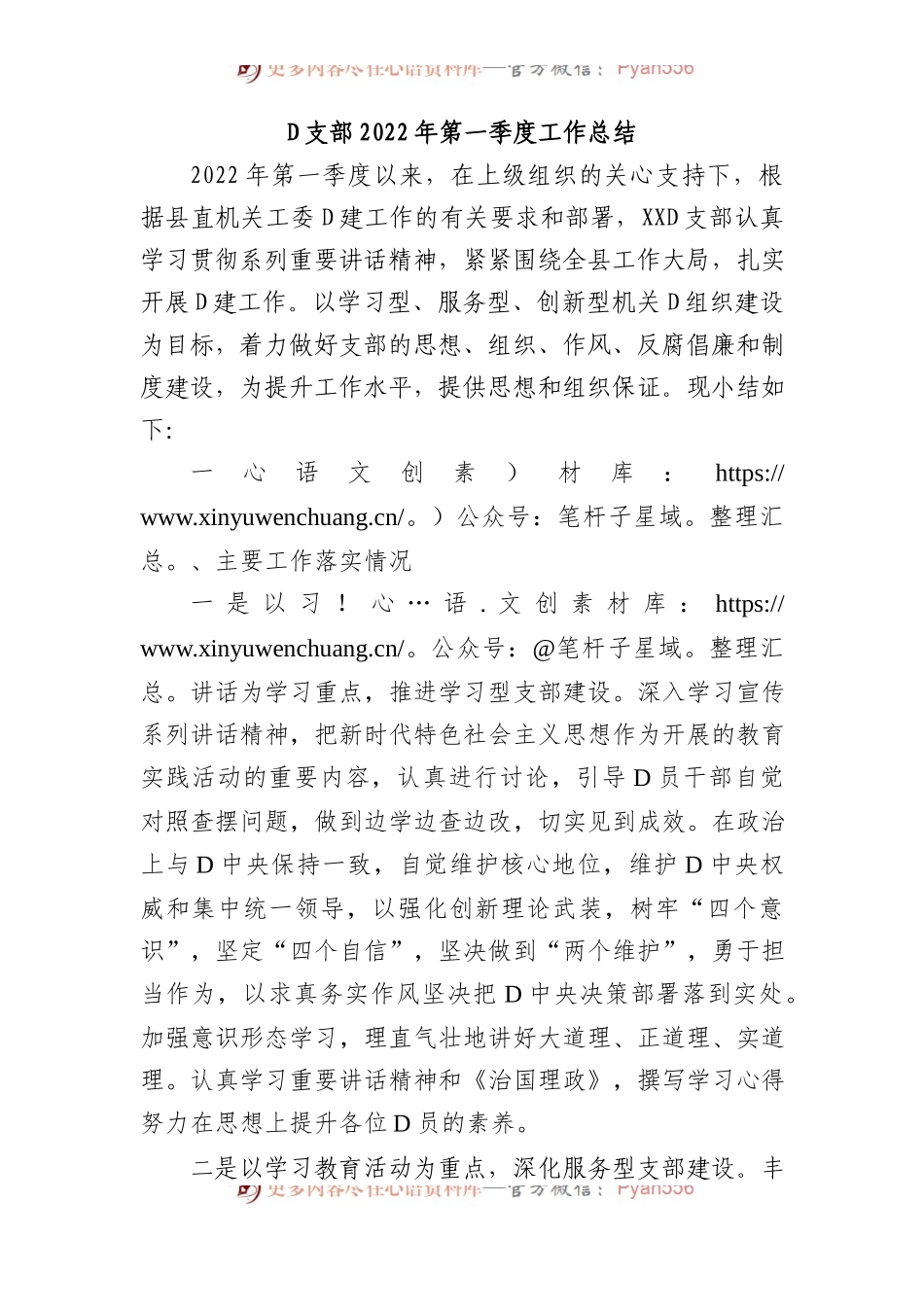 党支部XX年第一季度工作总结.docx_第1页