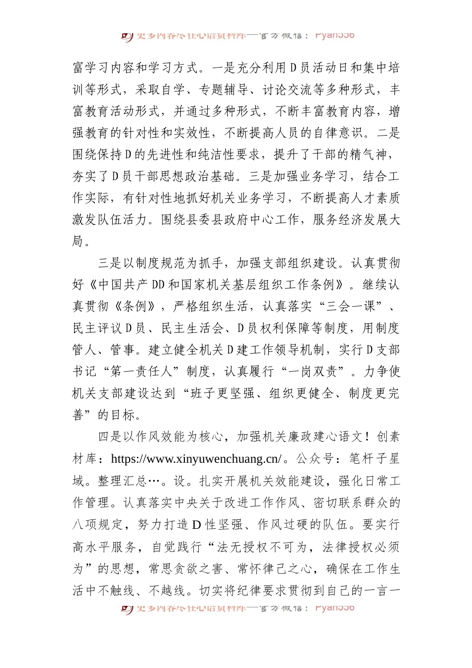 党支部XX年第一季度工作总结.docx_第2页