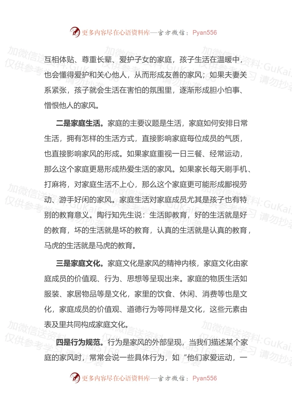 党课讲稿：“扬三避三”双向发力+做好家风的传承者、引领者、守护者.docx_第2页