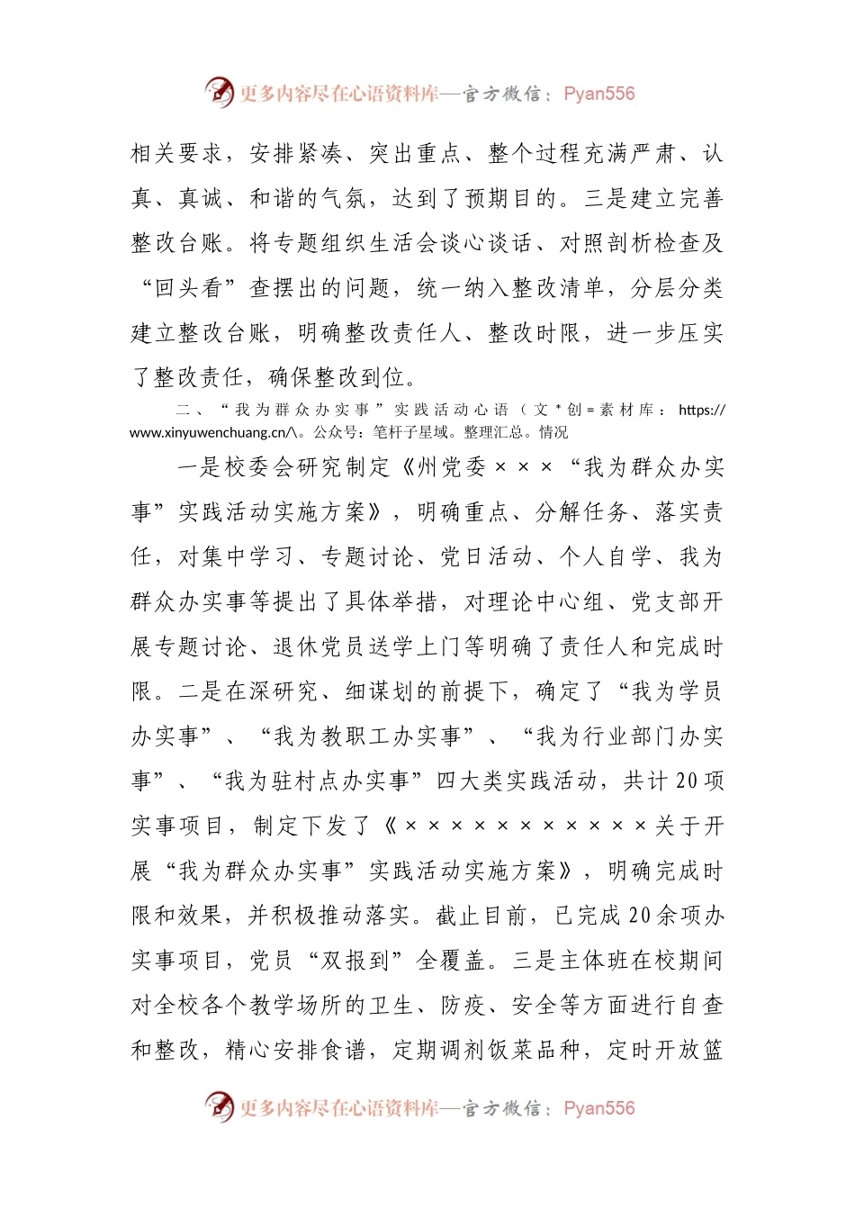 党史学习教育专题组织生活会整改情况报告.docx_第2页