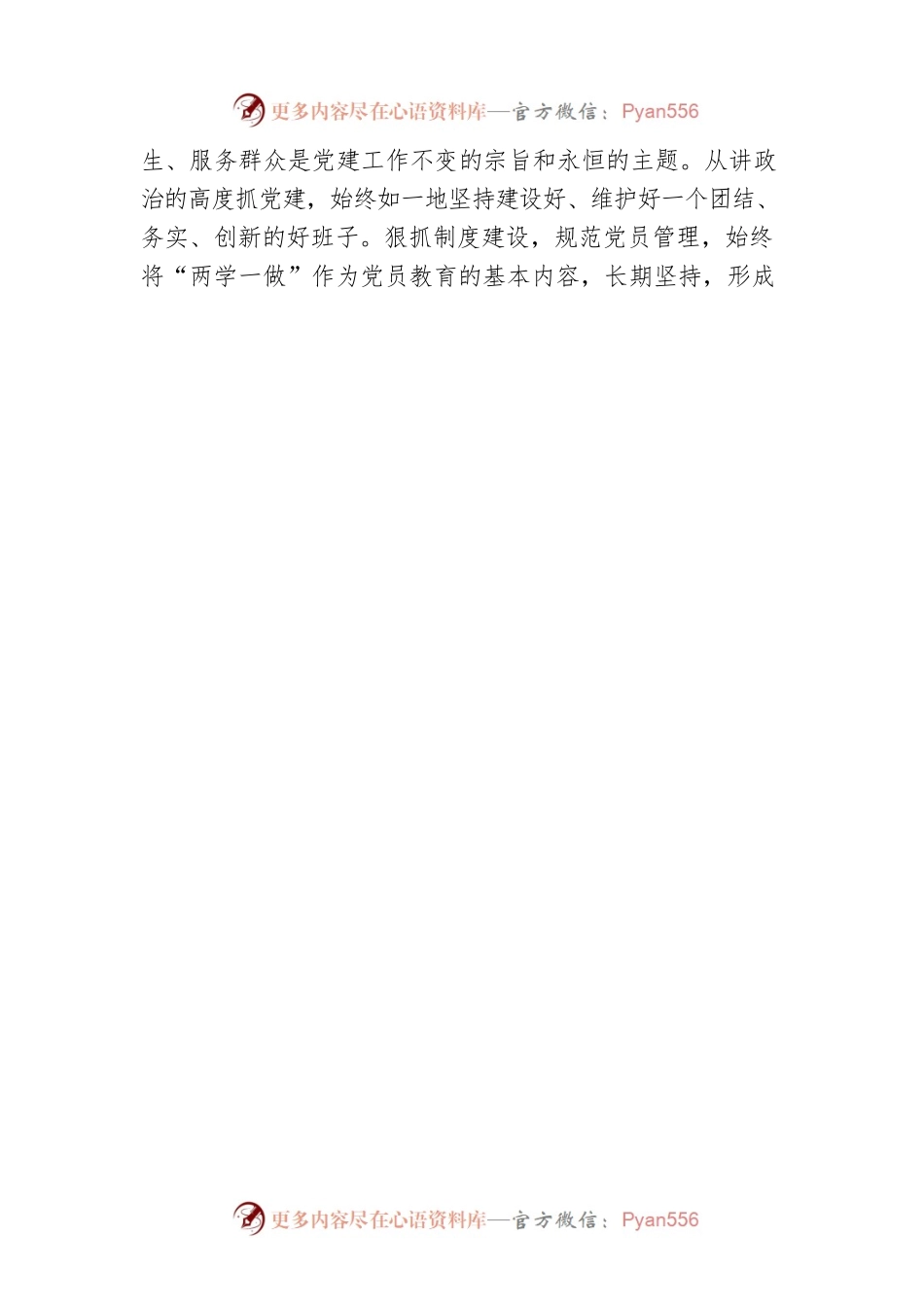 全市劳动保障监察支队先进事迹.docx_第2页