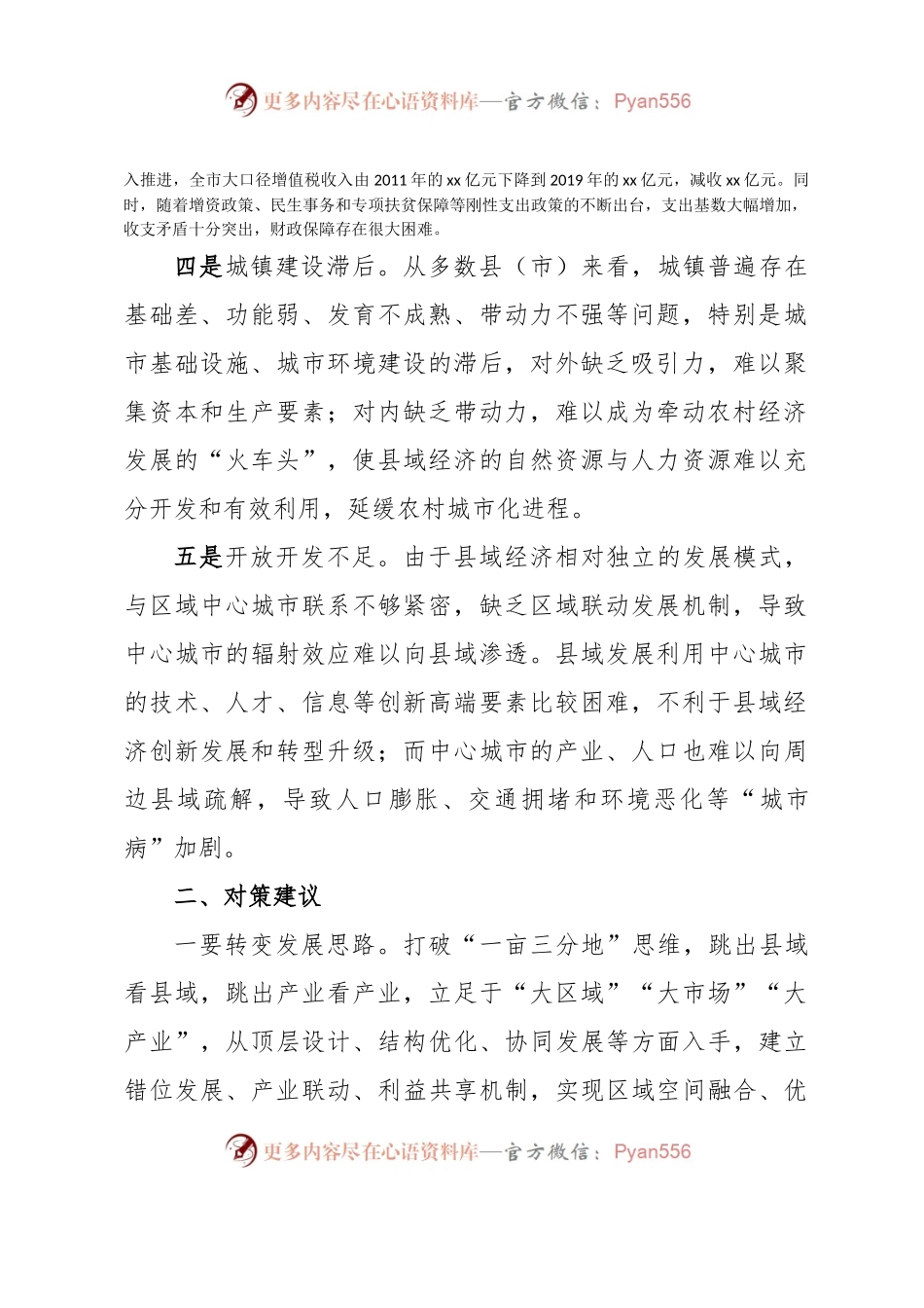 促进县域经济发展存的问题及对策建议.docx_第2页