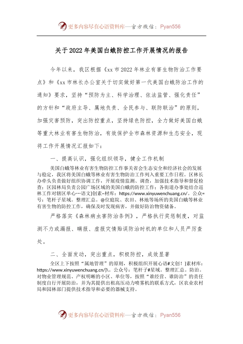 关于2022年美国白蛾防控工作开展情况的报告.docx_第1页