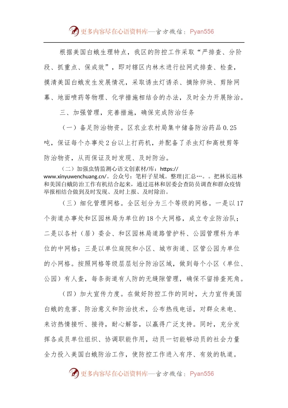 关于2022年美国白蛾防控工作开展情况的报告.docx_第2页