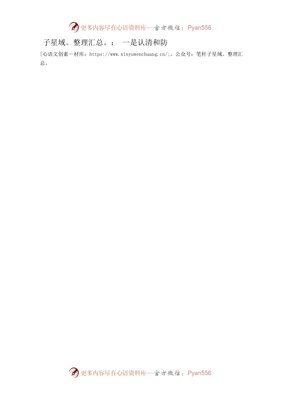 党课：廉洁清风进城管 净化心灵促发展.docx_第2页