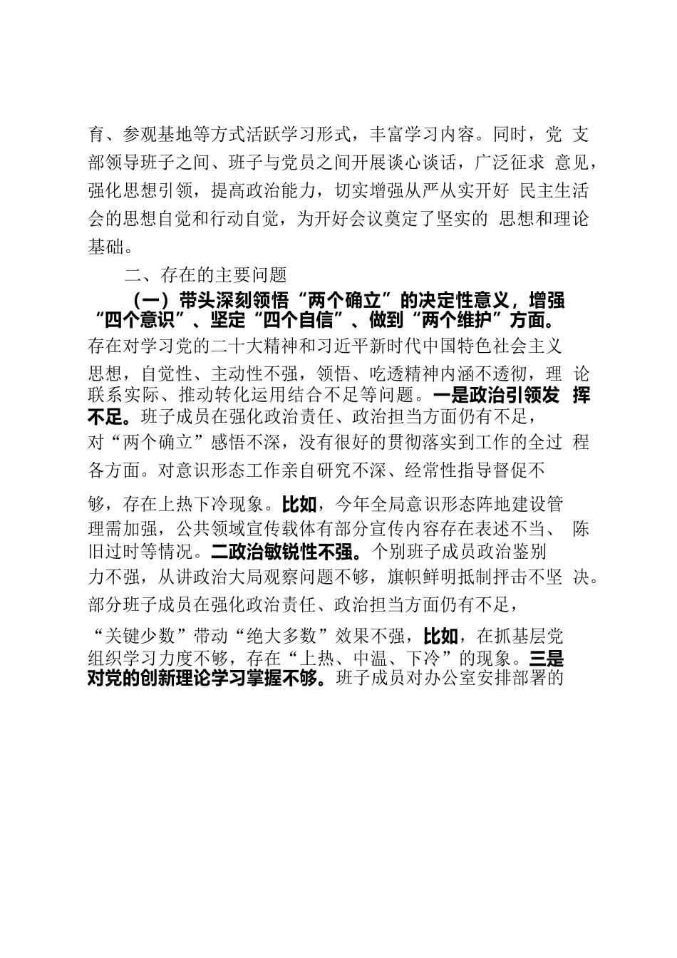 共青团吉XX县委员会班子民主生活会对照检查材料.docx_第2页